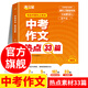 滿分星 中考作文熱點(diǎn)33篇 考前押題熱點(diǎn)作文素材大全 初中語文必備沖刺考點(diǎn)中考版2025新版預(yù)測(cè) 滿分2025年人教版 萬能模板初中版高分范文精選寫作技巧 初一初二優(yōu)秀作文書 書籍考試用書 【中考作文