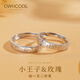 OWNCOOL小王子與玫瑰S999純銀對(duì)戒真愛(ài)情侶戒指一對(duì)2025新款小眾設(shè)計(jì)高級(jí) 可調(diào)節(jié)-足銀戒指一對(duì)-原裝禮盒