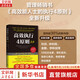 【正版包郵】高效執(zhí)行4原則2.0 克里斯·麥克切斯尼 等 著 《高效能人士的七個(gè)習(xí)慣》后重要研究成果，世界500強(qiáng)企業(yè)推崇的執(zhí)行法則 新華書店旗艦店企業(yè)管理培訓(xùn)圖書書籍 圖書