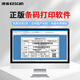譯維（Ezscan）標簽打印編輯軟件一二維條形碼批量生成器國產(chǎn)麒麟統(tǒng)信打印系統(tǒng) 首年免費（評價曬圖全額返）
