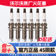 沃爾沃（VOLVO）專(zhuān)用原廠(chǎng)火花塞 原廠(chǎng)配件 XC60 S60L V40 S80 S40 5缸