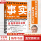 【正版包郵】事實(shí) 漢斯·羅斯林 等 著 用數(shù)據(jù)思考 避免情緒化決策 樊登讀書(shū)、比爾蓋茨、羅輯思維羅振宇、自然、金融時(shí)報(bào)等推薦 新華書(shū)店旗艦店管理圖書(shū)書(shū)籍 圖書(shū)