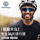 Volkswagen騎行眼鏡戶(hù)外運動(dòng)防風(fēng)沙男女自行車(chē)護目鏡山地車(chē)賽車(chē)鏡 V2007-C13