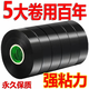 【特價】進口電工膠布絕緣膠帶絕緣PVC電線防水防水耐磨絕緣膠帶 1300cm【超粘絕緣】共10卷 黑色