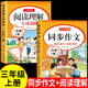 【老師推薦】三年級(jí)上冊(cè)同步作文人教版2025新版配套人教版小學(xué)生三年級(jí)上冊(cè)語(yǔ)文作文書(shū)大全老師推薦閱讀理解強(qiáng)化訓(xùn)練同步練字帖課外書(shū)必讀正版3年級(jí)寫作素材優(yōu)美句子好詞好句積累滿分范文 【共2本】三上同步作