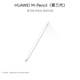 HUAWEI M-Pencil （第三代）華為手寫筆 星閃技術(shù)超低時延 雪域白 