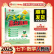 2025春廣東中考高分突破七年級(jí)下冊(cè)數(shù)學(xué)人教版RJ同步作業(yè)初一輔導(dǎo)書復(fù)習(xí)資料高分突破旗艦店品牌自營(yíng)