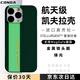 CONGA適用蘋(píng)果15promax手機殼iPhone15Promax凱夫拉芳綸纖維保護套全包超薄防摔綠光