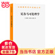 【當(dāng)當(dāng)正版包郵】尼各馬可倫理學(xué)(漢譯名著本) 古希臘 亞里士多德 商務(wù)印書館
