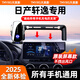 天美影日產(chǎn)軒逸手機支架2025款屏幕專(zhuān)用無(wú)線(xiàn)充電器導航車(chē)載手機支架配件 23-25款軒逸（12.3英寸）