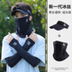 目丸冰絲騎行防曬面罩男士防紫外線(xiàn)圍脖遮全臉面紗男款冰袖防曬口罩男 R標黑色【面罩+帽子】