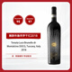 麓鵲（Luce）麓鵲酒莊布魯奈羅干紅葡萄酒2018年 750ml