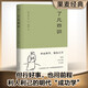 了凡四訓(xùn)（曾國藩、胡適、稻盛和夫提倡閱讀的生活方式手冊）