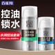 百雀羚（PECHOIN）男士乳液 控油水潤保濕乳 補水平衡水油男士擦臉油水乳護膚品官方 【水潤控油套裝】乳液 100g +霜50g