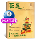 【全年現貨】哲思雜志2025年1-9月新到2024年1-12月全年/半年訂閱中學(xué)生作文素材 課外書(shū)青春校園勵志故事心靈雞湯人生哲理文學(xué)文摘青少年期刊 現貨【哲思】2025年2月【哪吒之魔童鬧?！? title=