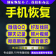 手機數據微信聊天記錄恢復vx誤刪對方找回照片修復抖音qq徹底永久刪除查找通話(huà)賬單安卓蘋(píng)果微信數據恢復 手機恢復微信聊天記錄5