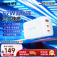 飛利浦（PHILIPS）氮化鎵67W MAX手機(jī)平板充電器充電頭三口同充可充筆記本Type-C接口2C1A 白色DLP3209W/93