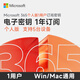 微軟在線發(fā) office365個(gè)人版microsoft365續(xù)費(fèi)office365拼車(chē)團(tuán)購(gòu)共享 Microsoft365個(gè)人版 1年 密鑰-在線直發(fā)咚咚聊天窗口