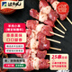 邊塞風(fēng)寧夏鹽池灘羊牙簽羊肉小串300g 附贈燒烤料包 空氣炸鍋燒烤食材