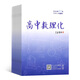 高中數(shù)理化下半月物理化學(xué)版 原高中數(shù)理化下半月教師版雜志 2025年9月起訂 雜志鋪訂閱 1年共12期 全年訂閱 學(xué)習(xí)輔導(dǎo)