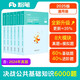 粉筆事業(yè)編考試2025決戰(zhàn)公共基礎(chǔ)知識(shí)6000題事業(yè)單位考試用書真題公基6000題