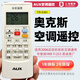通用奧克斯空調(diào)遙控器原裝原廠正品YKR-H/801遙控板掛機柜機通用 奧克斯原裝YKR-801