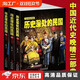 全套3冊(cè) 歷史深處的民國(guó) 晚清+共和+重生 中國(guó)近代史 通史 孫中山蔣介石袁世凱民國(guó)往事 晚清歷史知識(shí)讀物暢