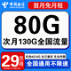 中國電信流量卡手機卡電話(huà)卡全國通用無(wú)限流量純上網(wǎng)卡長(cháng)期流量卡大王卡電信流量卡 五?？ㄘ?9元+全國流量+100分鐘+首月免費