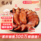 楊大爺四川特產(chǎn)臘腸微麻辣黑豬香腸400g