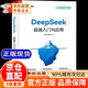 【官方正版-京倉直配】deepseek極簡(jiǎn)入門與應(yīng)用 deepseek從入門到精通 高中思維導(dǎo)圖2025新版數(shù)學(xué) 高中知識(shí)大盤點(diǎn)思維導(dǎo)圖早起5分鐘速記 deepseek極簡(jiǎn)入門與應(yīng)用