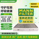 曼牌（MANNFILTER）空調(diào)濾芯濾清器CUK26009/26069寶來高爾夫8邁騰B8途觀L朗逸帕薩特