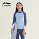 李寧（LI-NING）兒童泳衣女童長袖防曬分體專業(yè)沖浪服印花長褲游泳裝備0092藍(lán)170