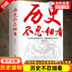 歷史不忍細(xì)看原著無刪減官方正版 歷史不忍細(xì)看大全集 一本書讀懂中國史世界不忍細(xì)看的歷史類書籍 史記原著中國通史初高中生白話文青少年版簡史書讀懂歷史近代史通史書籍 歷史不忍細(xì)看 官方正版