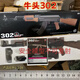 經(jīng)典黃河玩具老301老牛頭302童年小時(shí)候廟會(huì)擺攤同款軟彈玩具模型 老牛頭302送體驗(yàn)蛋