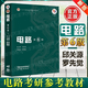 【現(xiàn)貨包郵】西安交大 電路第六版邱關(guān)源 第6版 高等教育出版社 電子與電氣信息類專業(yè)第五5版升級(jí)版考研 【教材】電路邱關(guān)源（第六版）