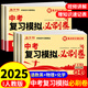 2025中考復習模擬必刷卷語(yǔ)文數學(xué)英語(yǔ)物理化學(xué)中考真題卷全套配套人教版 初三總復習資料模擬試卷真題卷子專(zhuān)項訓練初中必刷題 【全5科】語(yǔ)文+數學(xué)+英語(yǔ)+物理+化學(xué) 九年級/初中三年級