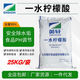 英軒檸檬酸除垢劑食品級清洗小龍蝦 一水檸檬酸 酸度調節(jié)劑太陽能水銹 25公斤整袋
