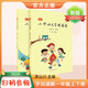 新版小學(xué)語(yǔ)文字詞通解一年級（上下）修訂版 李山川主編 漢字詳解 字詞辨析 說(shuō)文解字 漢字故事