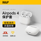 W&P適用于airpods4保護套四代降噪airpods pro二代2代蘋果無線藍牙耳機液態(tài)硅膠防摔保護殼wp