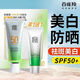 百雀羚防曬霜美白防曬乳spf50防紫外線(xiàn)隔離面部通勤霜套裝隔離遮瑕提亮 95g 有盒 防曬+潔面