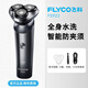 飛科（FLYCO）男士電動(dòng)剃須刀2025年新款智能全身水洗刮胡刀快充式胡須刀男生送男友老公禮物正品剃須禮品胡子刀 【2025生產(chǎn)】飛科922標配