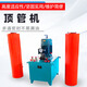 中旺正威達(dá)電動(dòng)液壓頂管機(jī)工業(yè)頂管機(jī)建筑工地非開(kāi)挖神器水平定向鉆機(jī)設(shè)備 300T頂管機(jī)【預(yù)付款】