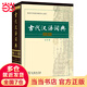 古代漢語(yǔ)詞典(第2版·大字本)
