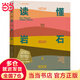 讀懂巖石：我們星球的隱藏故事 地質(zhì)學(xué)入門(mén)指南科普讀物書(shū)籍