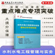 2025年一級(jí)建造師執(zhí)業(yè)資格考試用書教材 一建案例分析專項(xiàng)突破 一級(jí)建造師考試2025版一建教材配套案例題大題 水利水電工程管理與實(shí)務(wù)