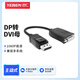 也仁 主動(dòng)式dp轉(zhuǎn)dvi 高清轉(zhuǎn)接頭 接電腦顯卡電視顯示器轉(zhuǎn)換器線 主動(dòng)式DP轉(zhuǎn)DVI母