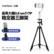YUNTENG適用大疆 DJI Osmo Mobile 7 7P 大疆拍攝機(jī) 大疆三腳架 靈眸手機(jī)云臺便攜戶外直播支架 適用大疆三腳架 1.8米