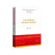 生態(tài)文明建設的理論構(gòu)建與實踐探索