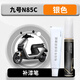 際元九號n85c補(bǔ)漆筆9號電瓶車電動(dòng)車漆劃痕深度修復(fù)神器用品配件適用 【銀色】補(bǔ)漆筆+磨砂紙 九號N85C【原廠漆色】
