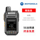 摩托羅拉（Motorola）摩托5G迷你對講機（拉美/歐洲）5000公里全國對講手持機公網(wǎng)插卡 精致版終身免費定位+天氣預報 終身免費版
